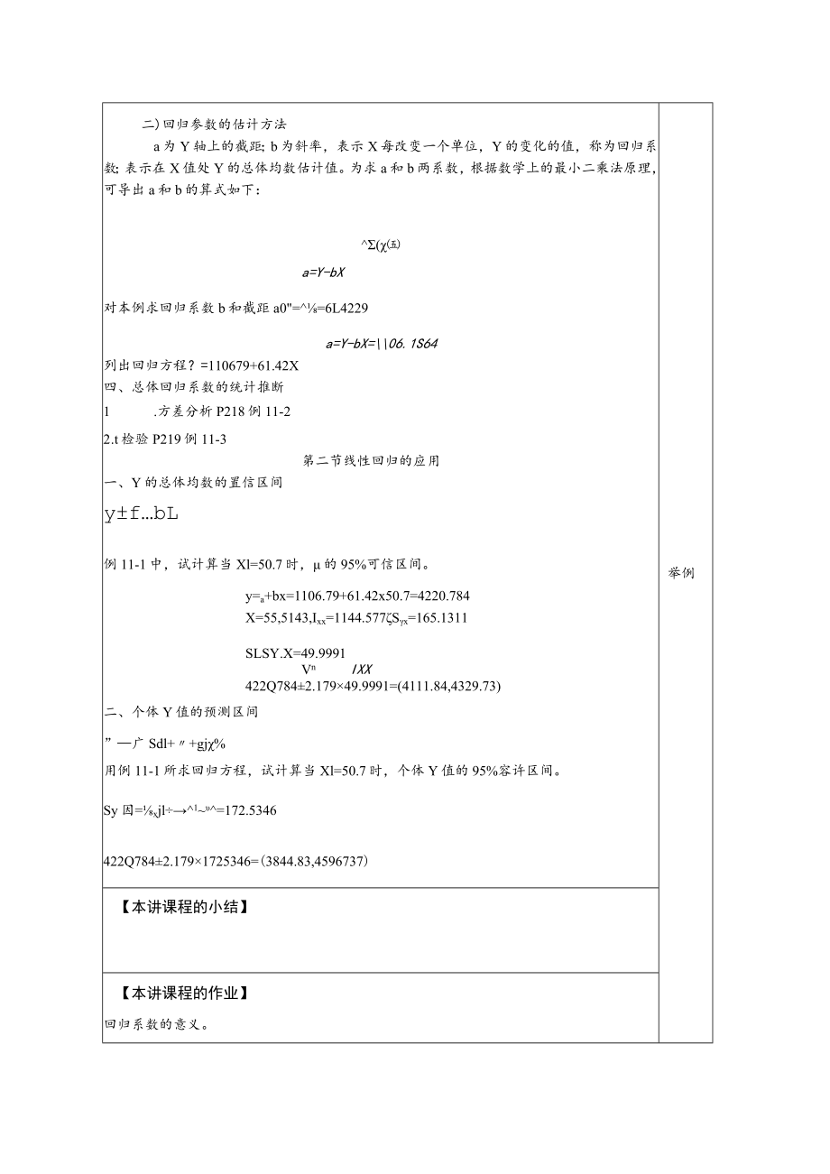 华北理工卫生统计学教案11简单线性回归.docx_第2页