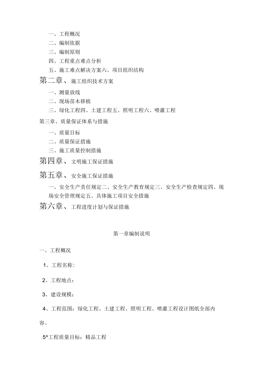 园林绿化工程最全施组.docx_第3页