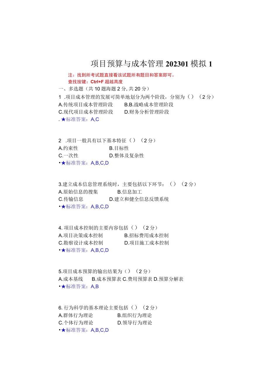 华东理工大学项目预算与成本管理期末复习题及参考答案.docx_第1页