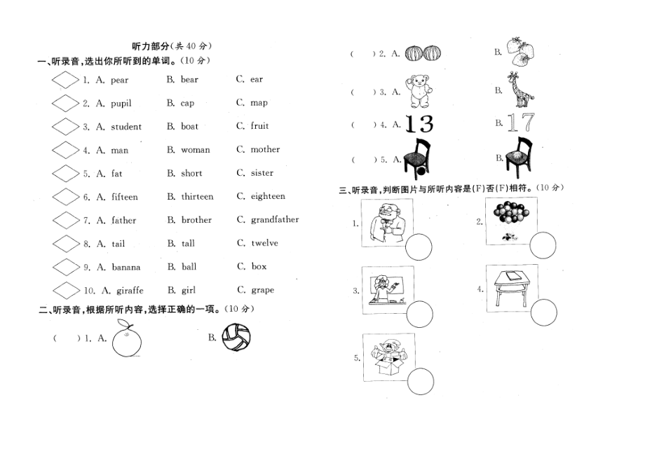 三下期中测试4.doc_第1页