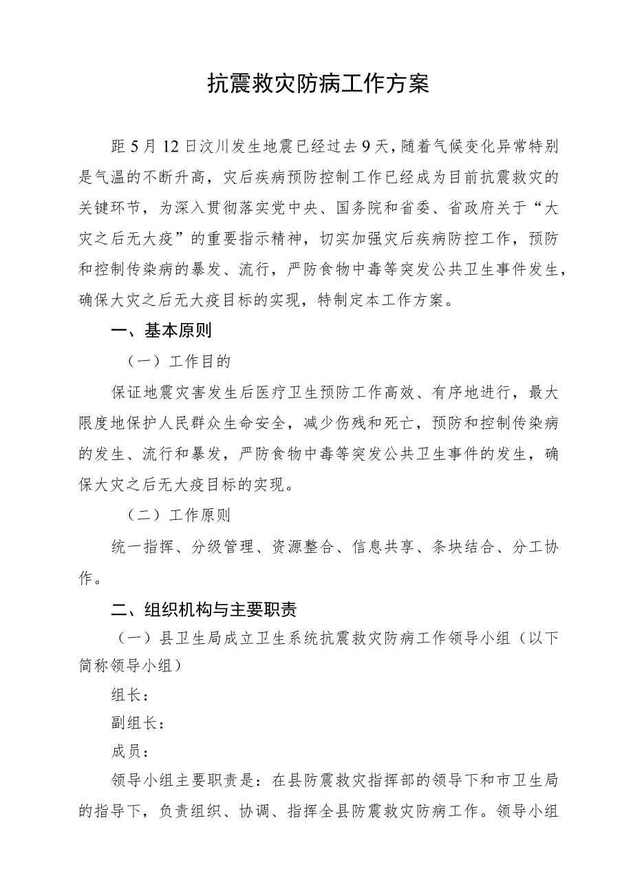 医院灾后救灾防病工作方案.docx_第1页