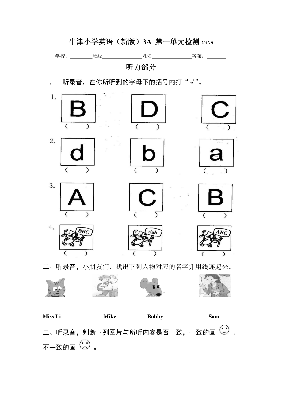 (新版)3A第一单元单元检测1.doc_第1页