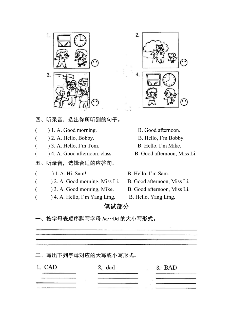 (新版)3A第一单元单元检测1.doc_第2页