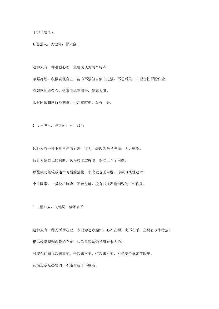 十类不安全人.docx_第1页