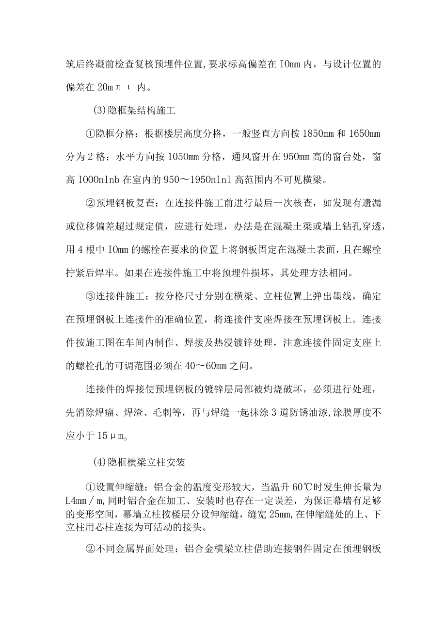 外墙玻璃幕墙施工方案.docx_第2页