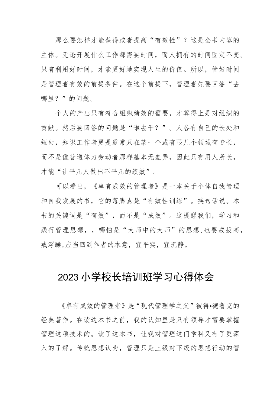 2023年小学校长培训“学员心得体会”三篇样本.docx_第2页