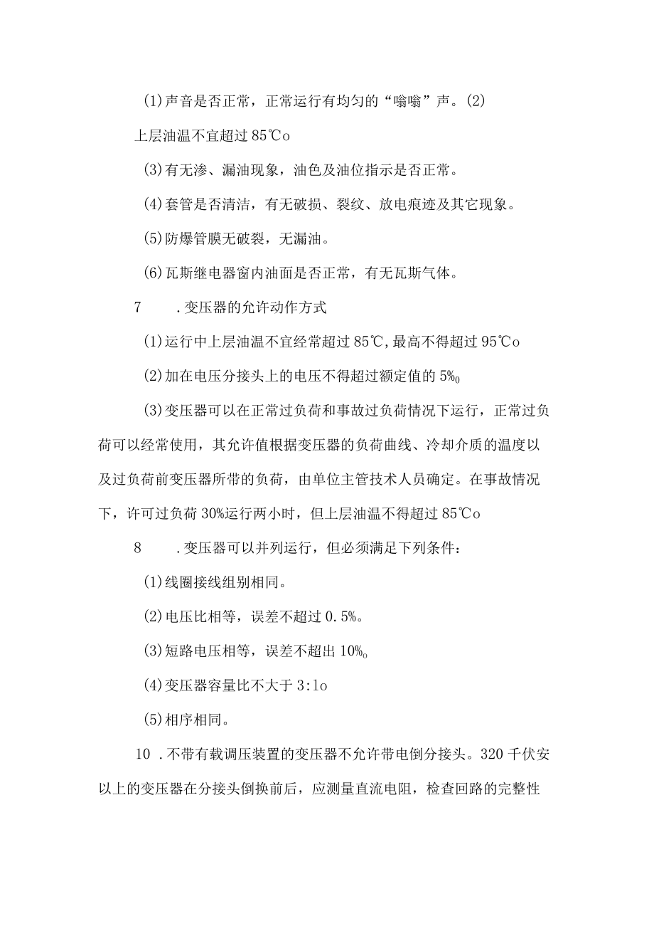 变压器安全操作规程.docx_第2页