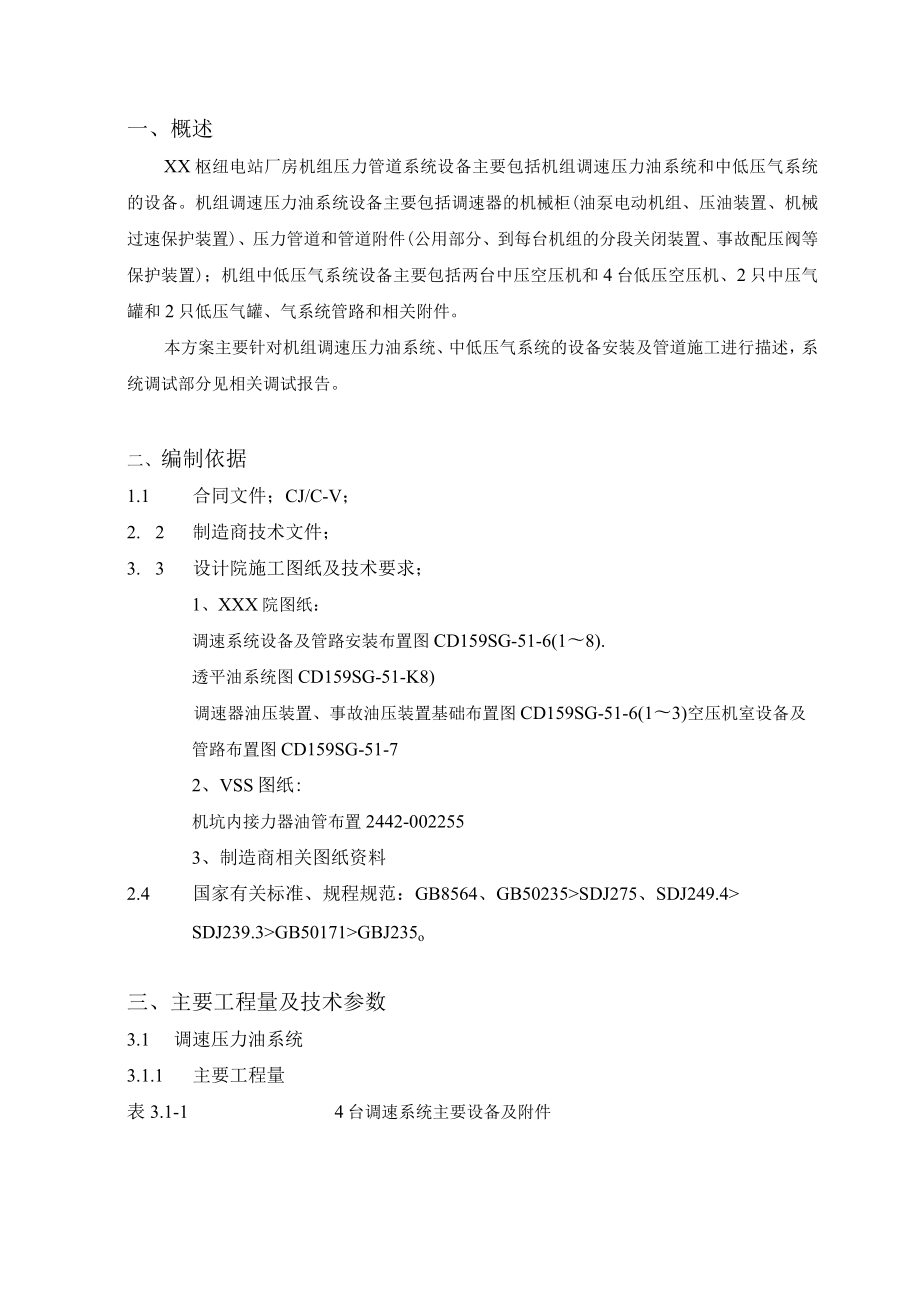 压力管道系统设备及管路安装施工方案.docx_第3页