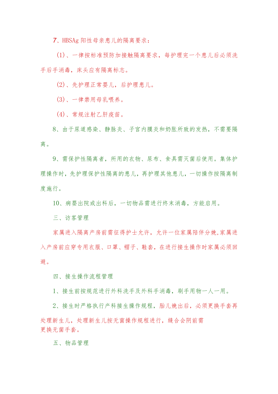 医院隔离产房医院感染管理制度.docx_第3页