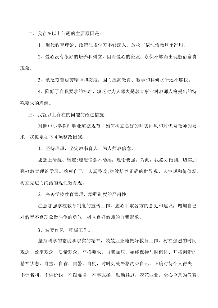 幼儿园教师个人师德师风的自查报告.docx_第2页