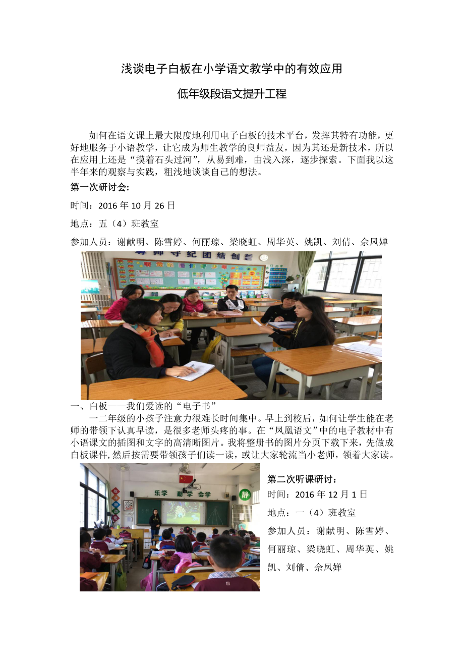 1浅谈电子白板在小学语文教学中的有效应用1.docx_第1页