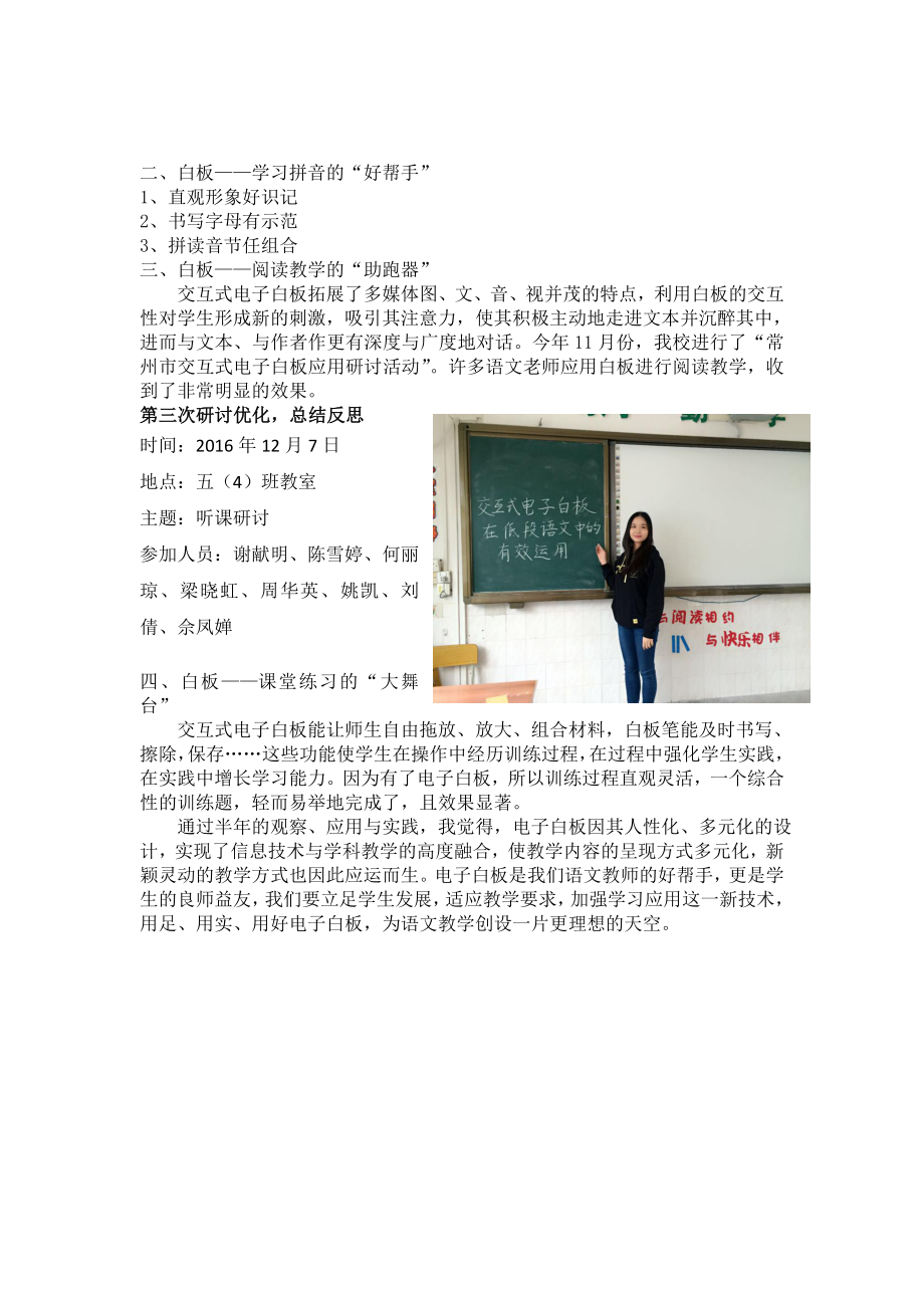 1浅谈电子白板在小学语文教学中的有效应用1.docx_第2页