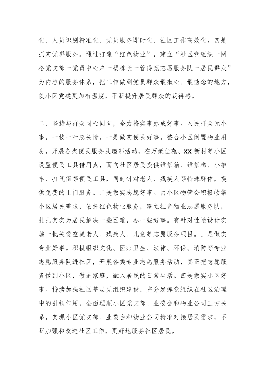 关于基层治理或者社区治理工作总结或者汇报或者讲话材料.docx_第2页