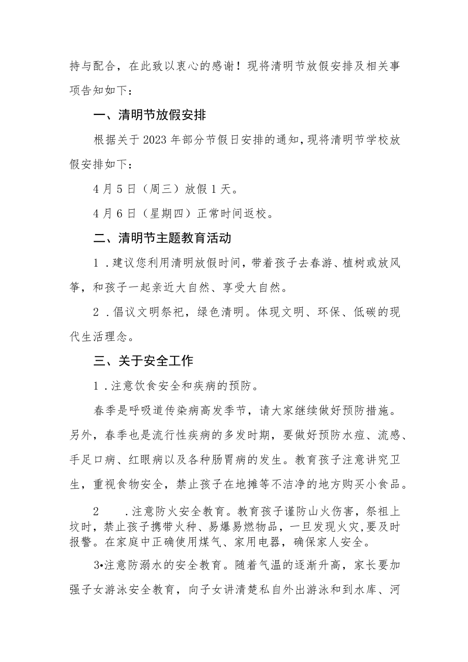 学校2023年清明放假通知四篇.docx_第3页