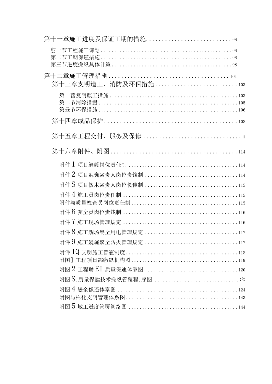 办公楼装饰装修工程技术标标前施工组织设计（DOC119页）.docx_第3页