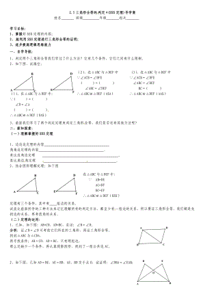 全等三角形 (2).doc