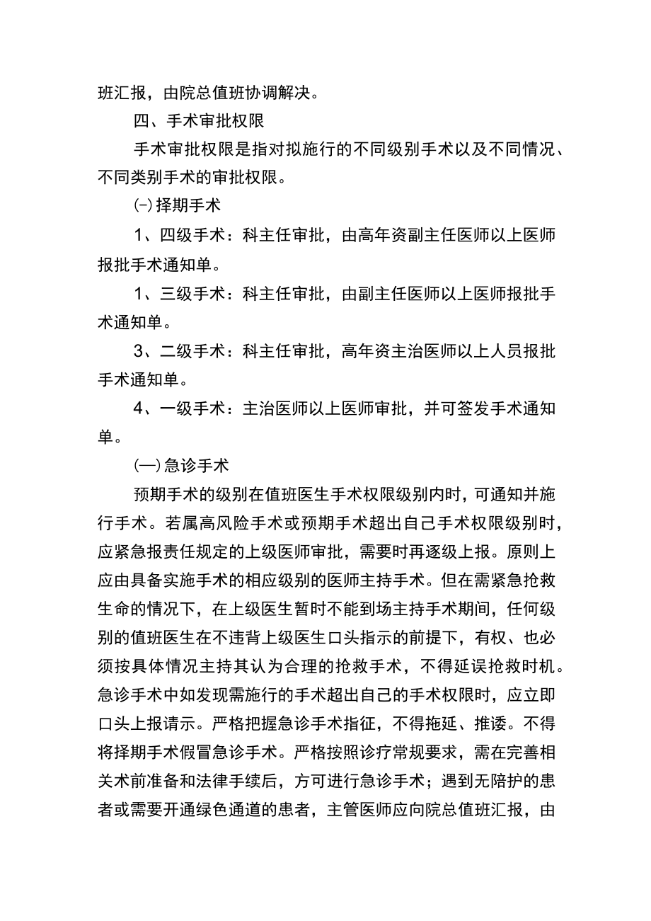 医院手术分级制度.docx_第3页