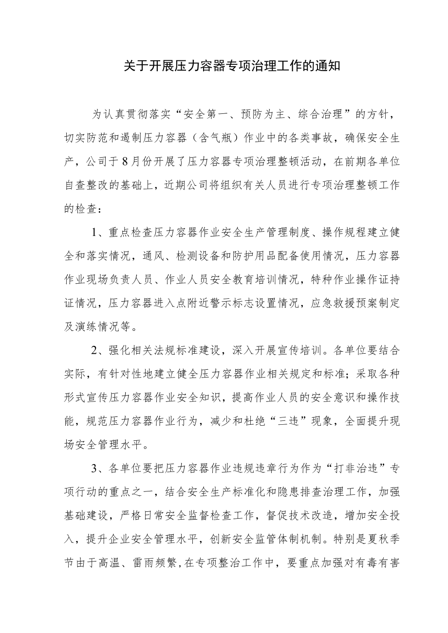 压力容器专项治理.docx_第1页