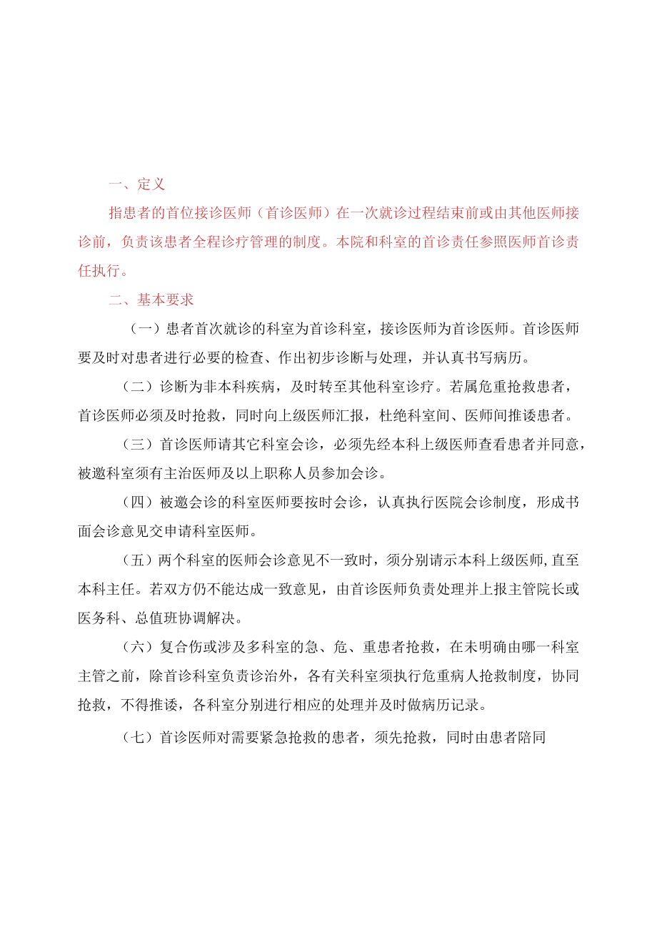 医院十八项医疗质量安全核心制度.docx_第2页