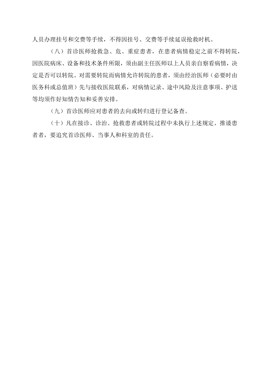 医院十八项医疗质量安全核心制度.docx_第3页