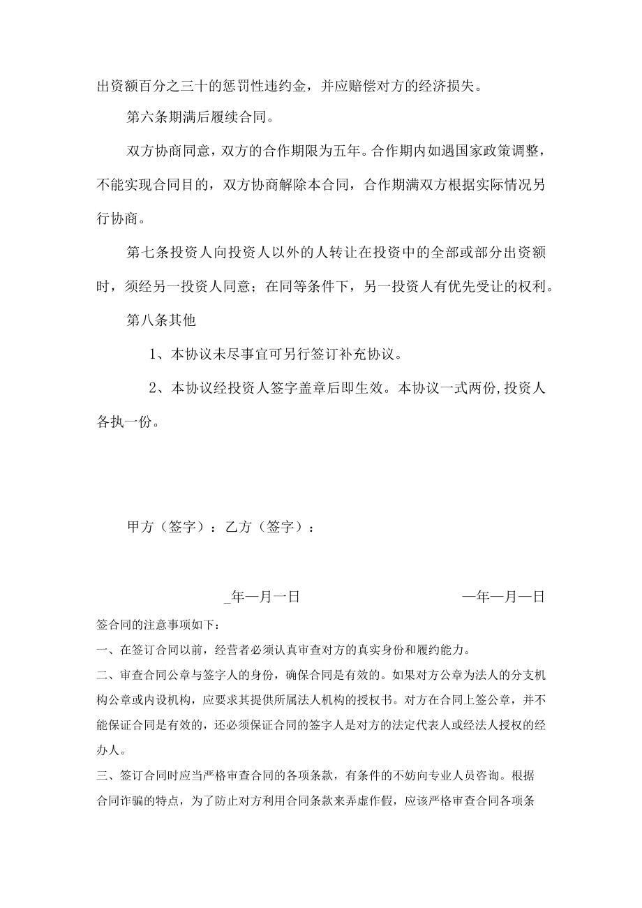 合作办厂协议书模板.docx_第2页