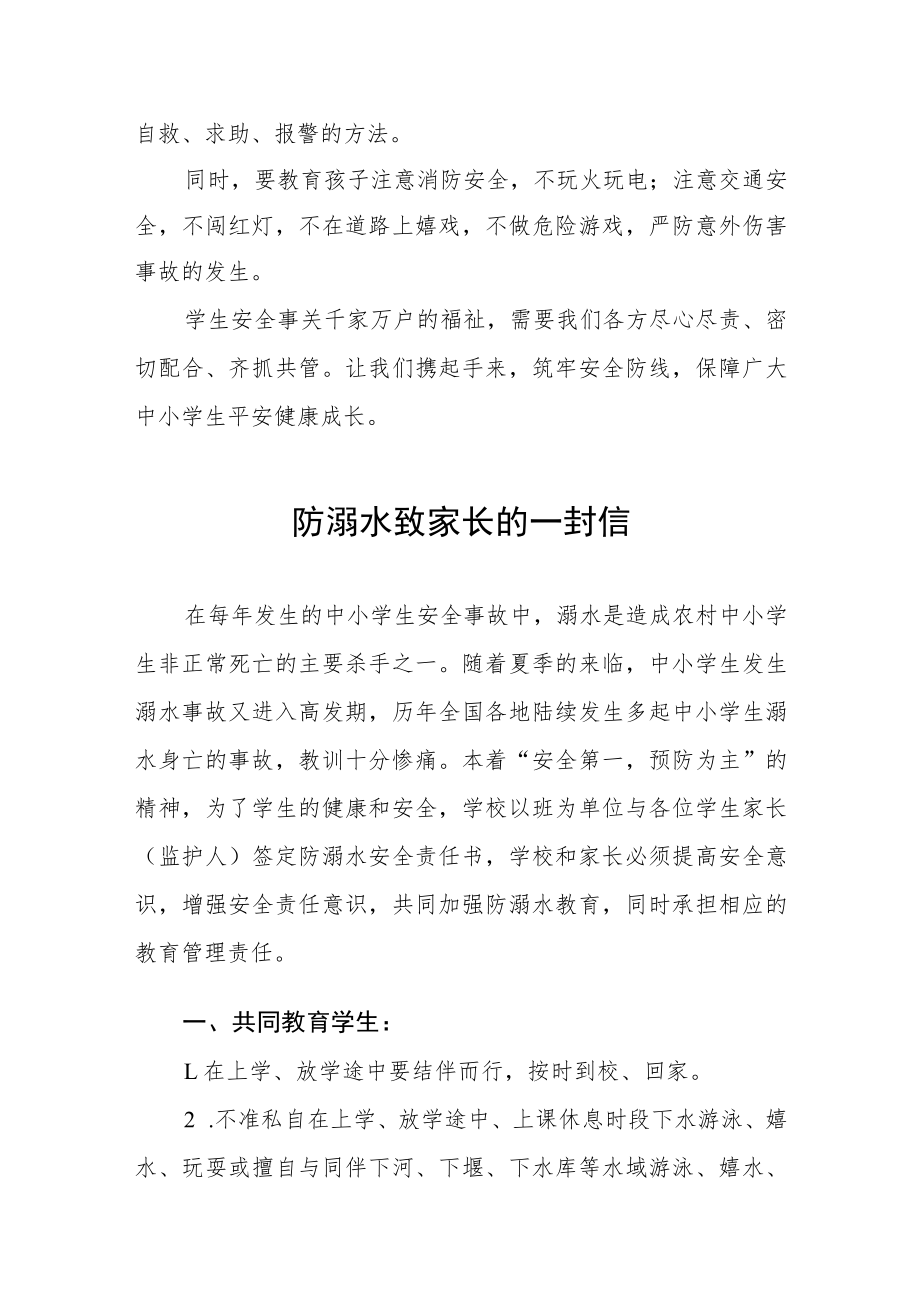 学校防溺水安全教育致家长的一封信七篇.docx_第3页