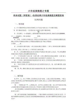 六年级奥数题之专题串讲试题(附答案)+各类经典六年级奥数题及解题答案.docx