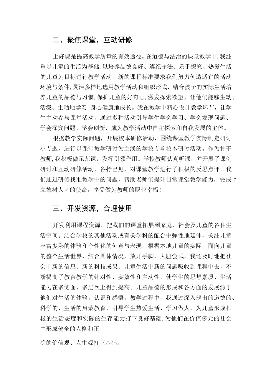 小学道德与法治教师教学总结.docx_第2页