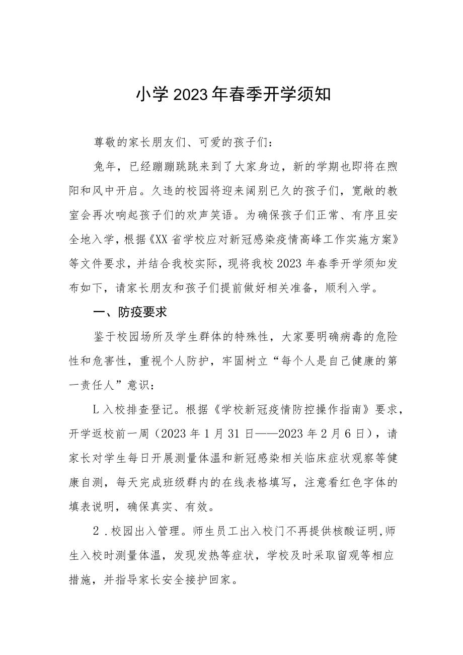 学校2023年春期开学返校告家长书(三篇).docx_第1页