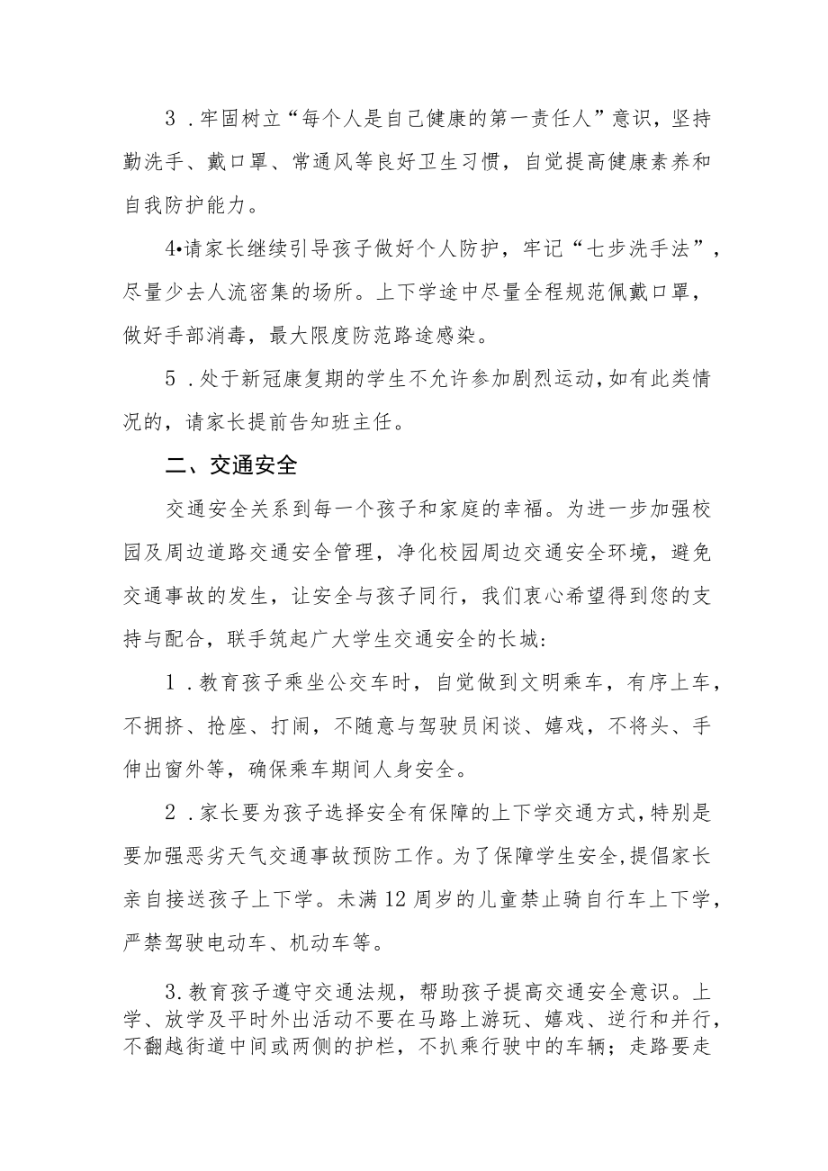 学校2023年春期开学返校告家长书(三篇).docx_第2页