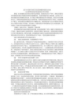 基于乡村振兴角度分析农机购置补贴优化对策及互联网信息技术促进农机合作社发展.docx