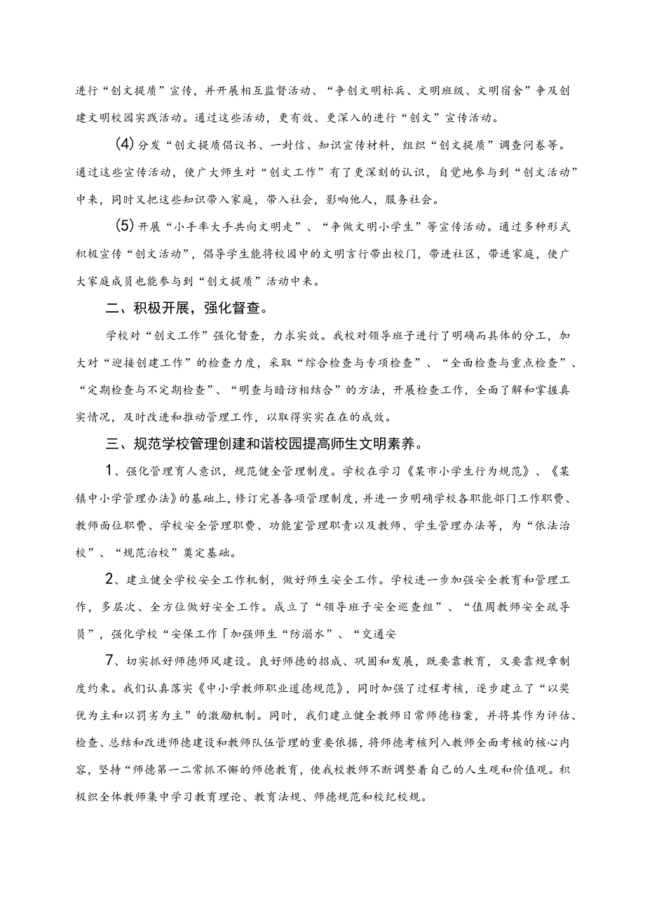 小学创文提质、日行一善月习一德校长管理案例材料.docx_第2页