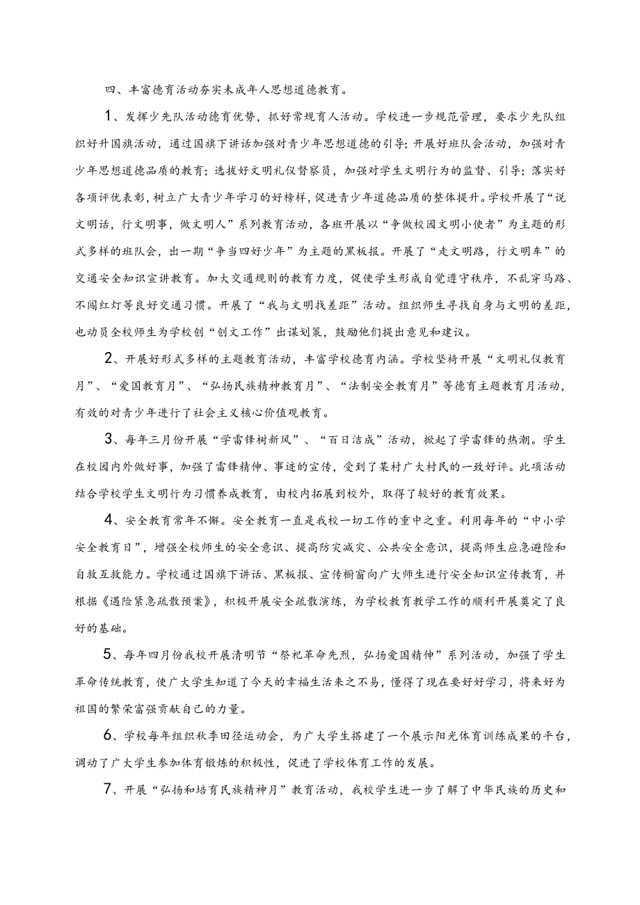 小学创文提质、日行一善月习一德校长管理案例材料.docx_第3页