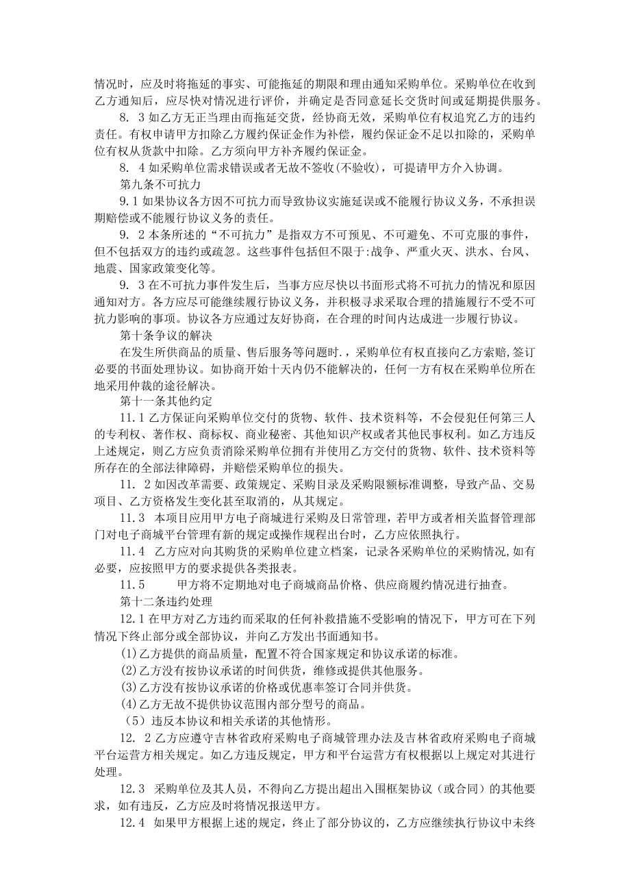 吉林省省级预算单位政府采购电子商城供应商平台入驻协议.docx_第3页