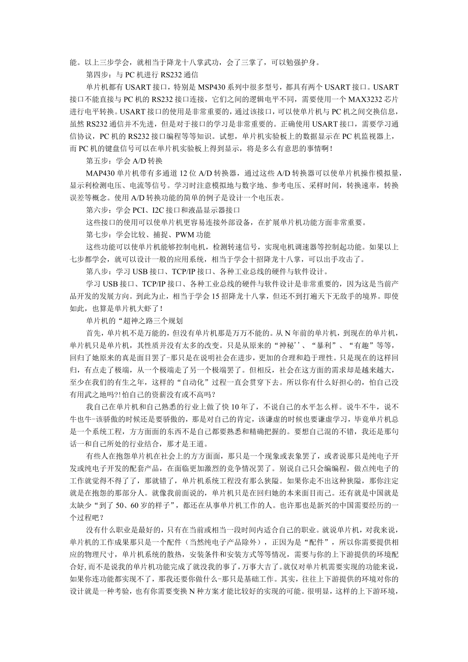 单片机C语言学习架构 附基于单片机的C语言程序设计课程教学研究.docx_第3页