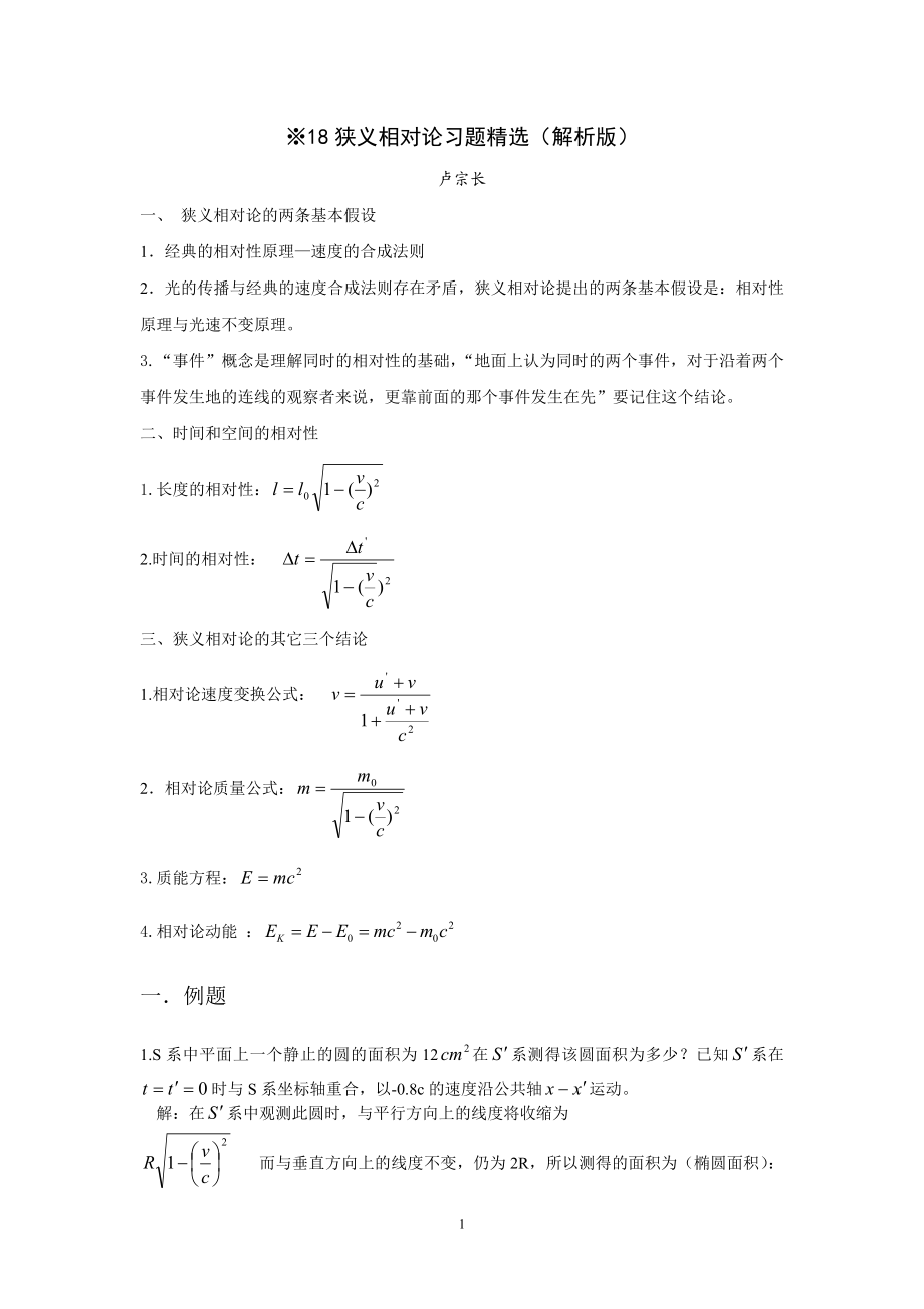 17相对论习题(解析版).doc_第1页