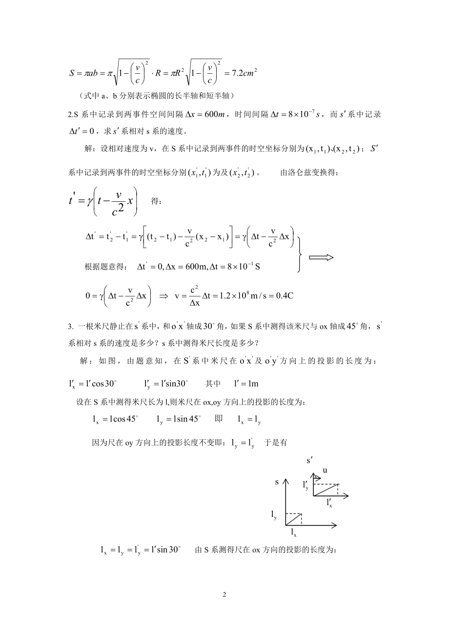 17相对论习题(解析版).doc_第2页