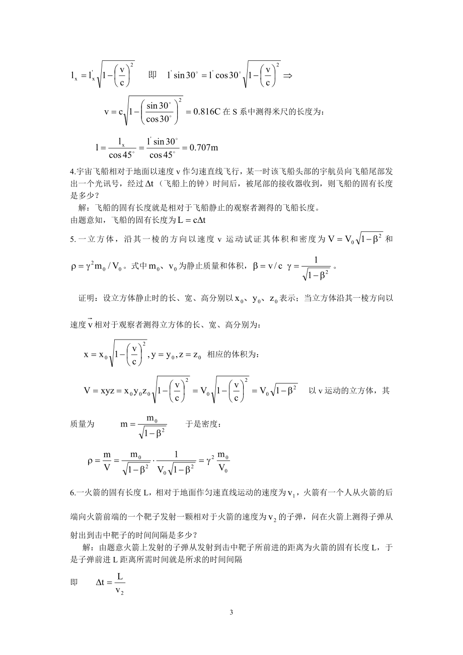 17相对论习题(解析版).doc_第3页