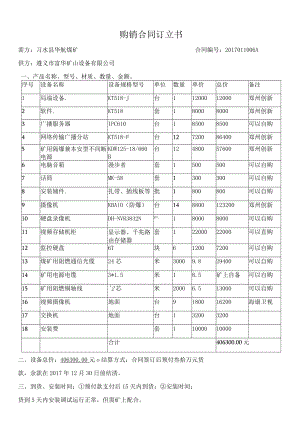 华航煤矿广播系统同订立书 .docx