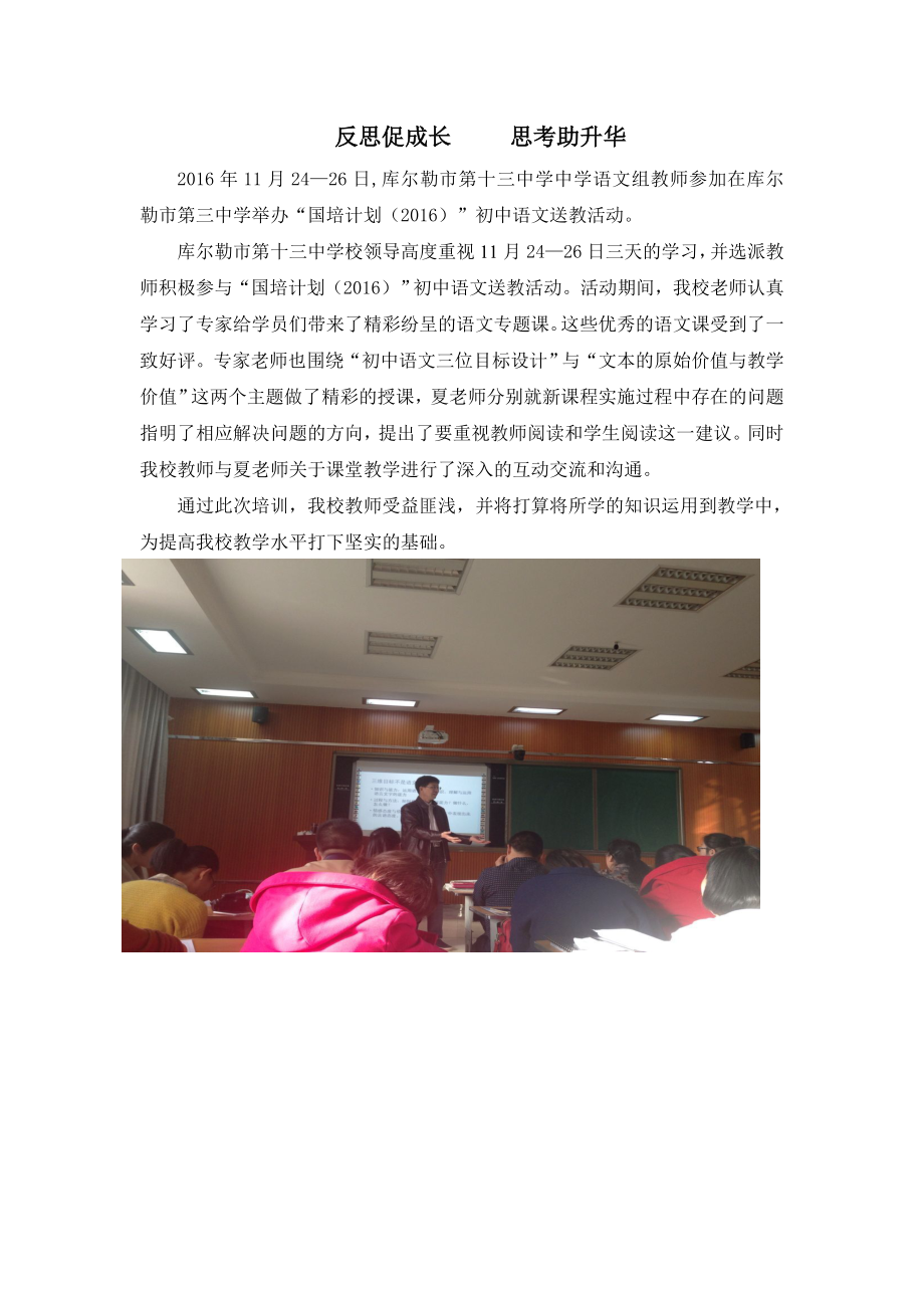 反思促成长思考助升华（国培学习）.doc_第1页