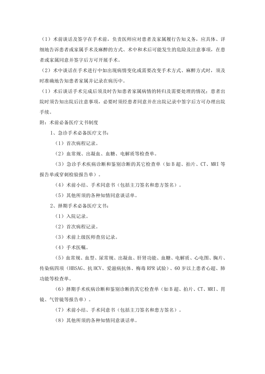 医院手术患者安全管理制度.docx_第2页