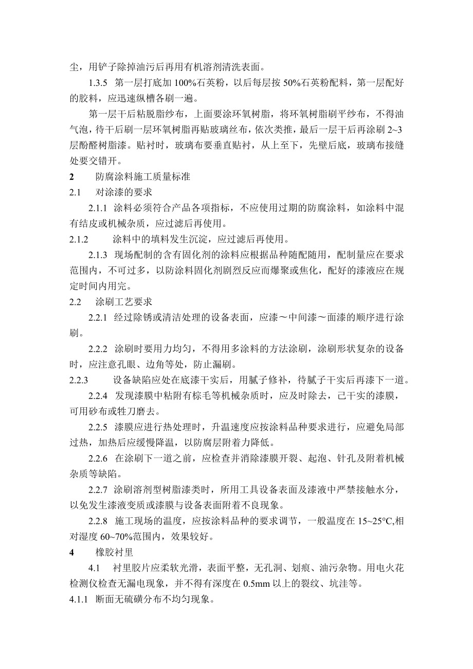 化水设备防腐检修技术标准.docx_第2页