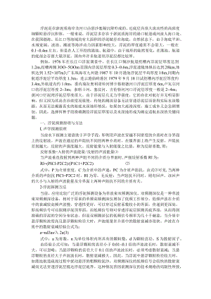 参量阵浅地层剖面仪在航道港池浚后测量中应用 附航道水深测量的技术应用探讨+水深测量技术在航道工程中的简单应用.docx