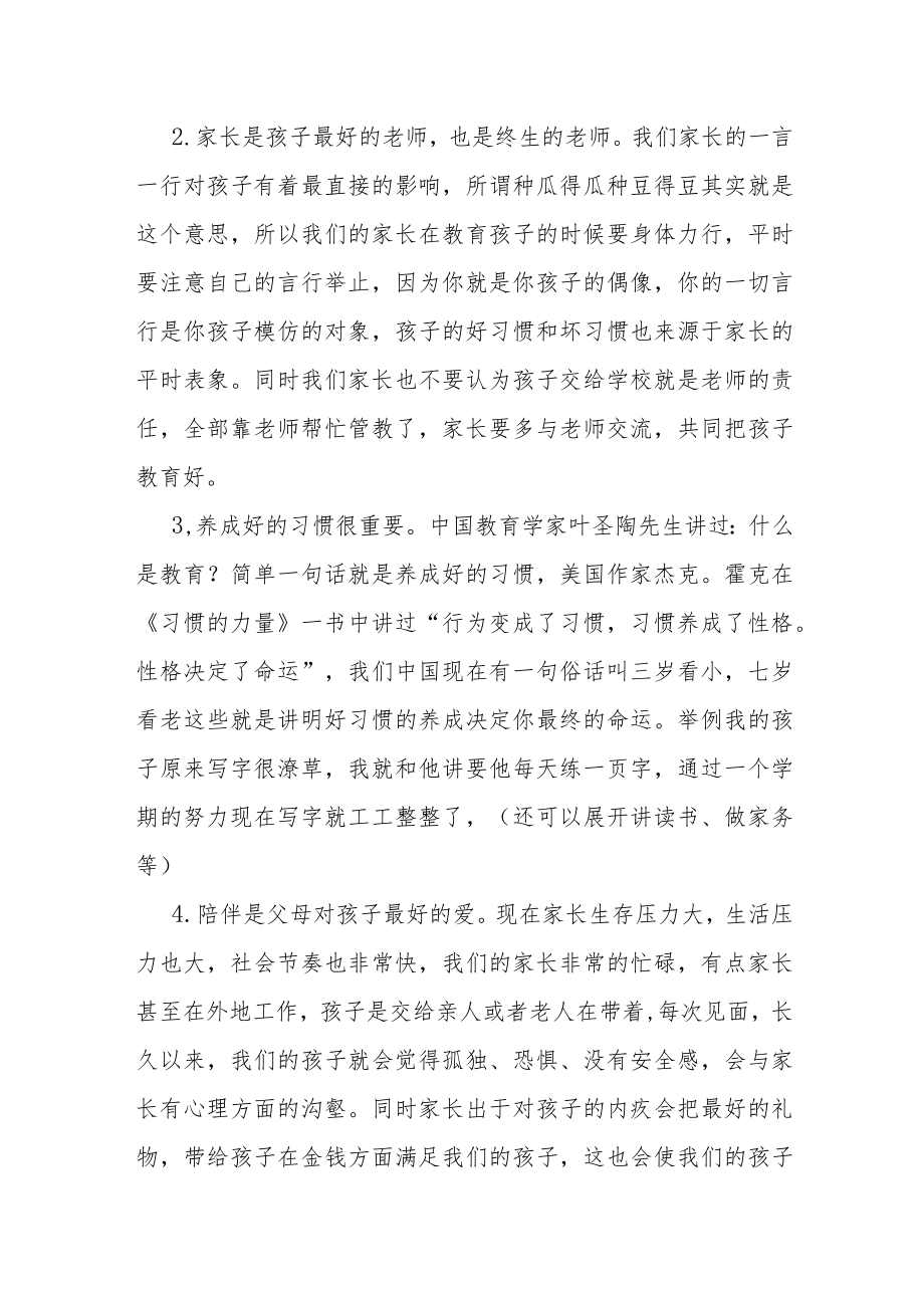 学生家长会家长发言材料2篇.docx_第2页