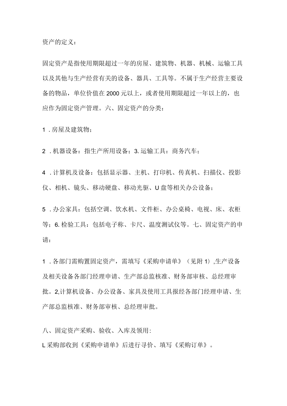 固定资产管理制度规定(标准规范).docx_第2页