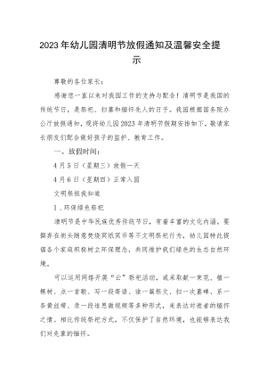 2023年幼儿园清明节放假通知及温馨安全提示范文.docx