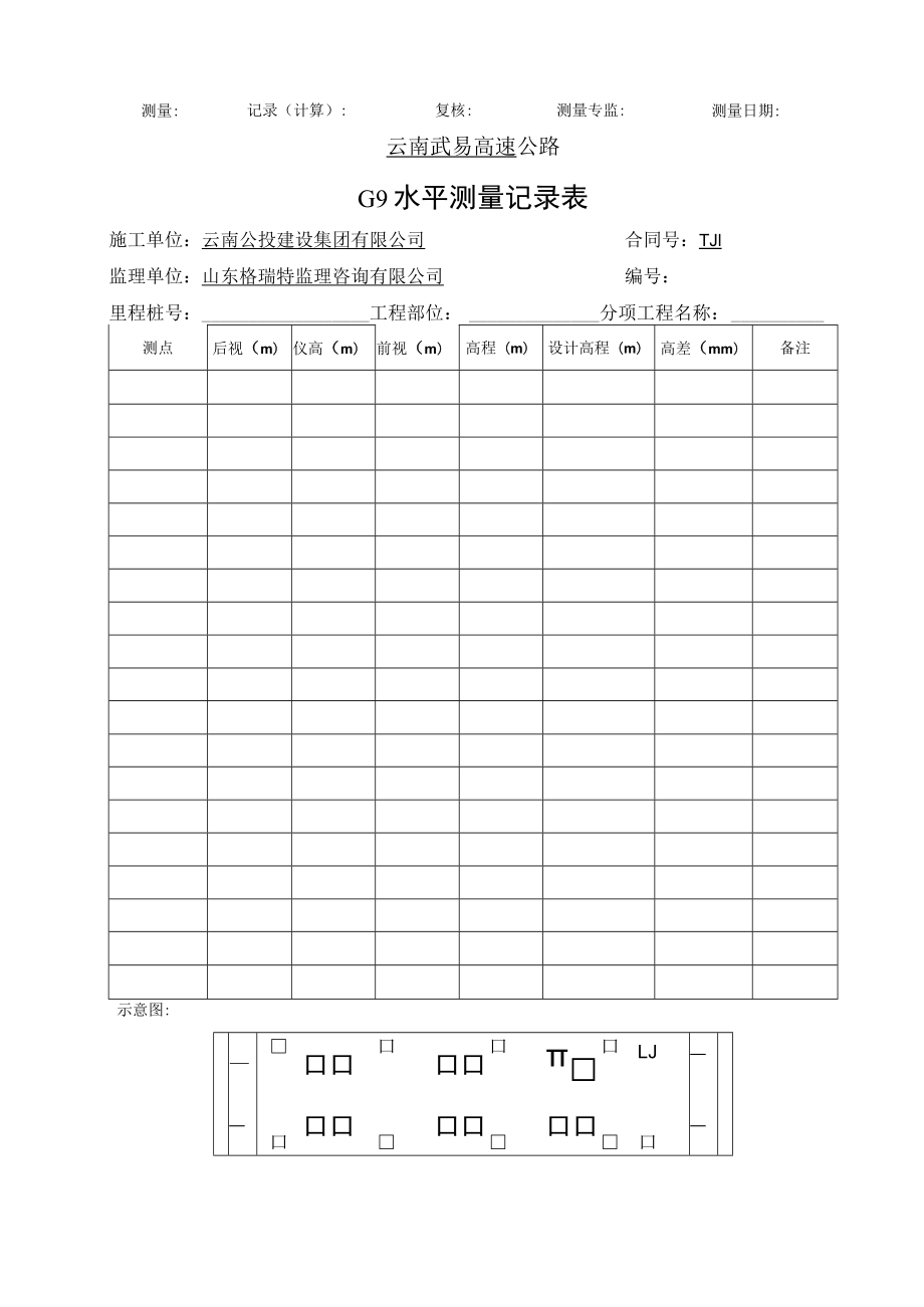 垫石抄平记录左幅.docx_第2页