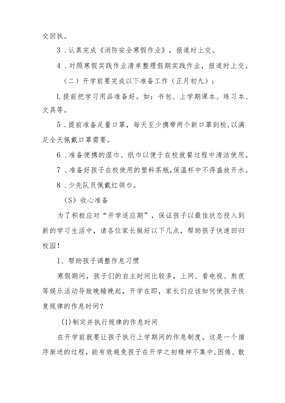 学校2023年春季开学时间安排的通知(三篇).docx_第2页