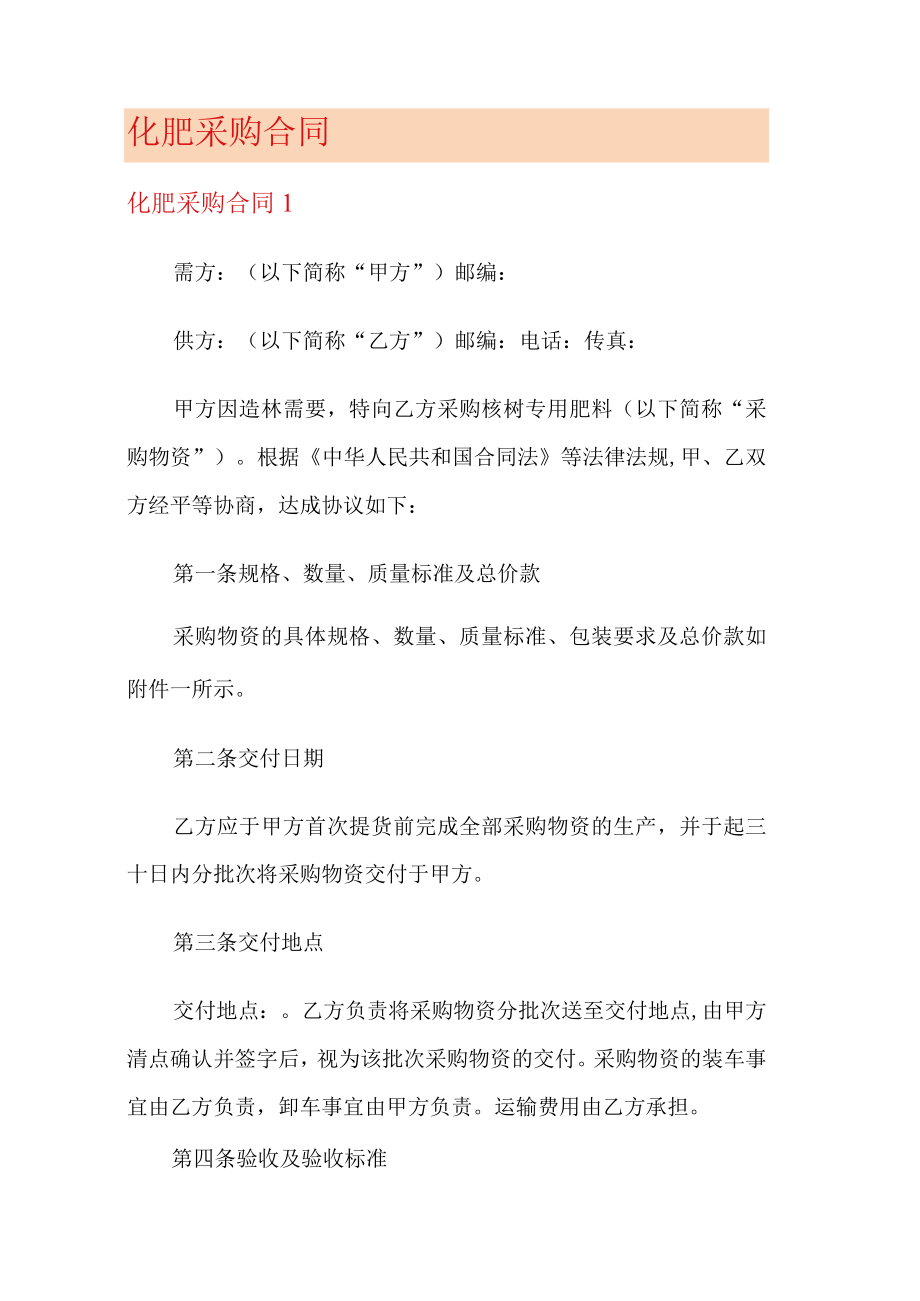 化肥采购合同.docx_第1页