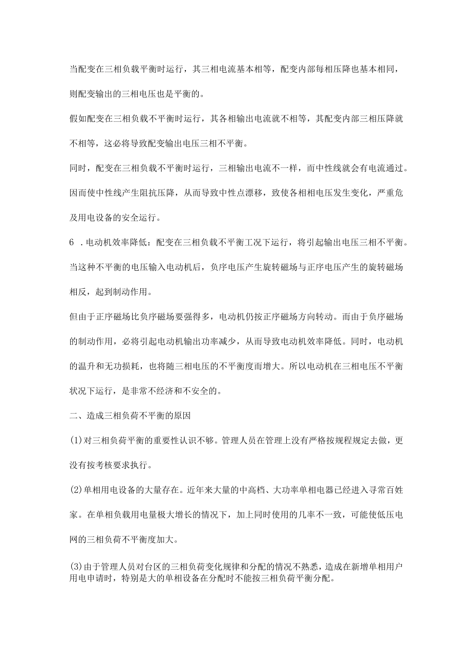 变压器负荷失衡的危害及改善措施.docx_第2页